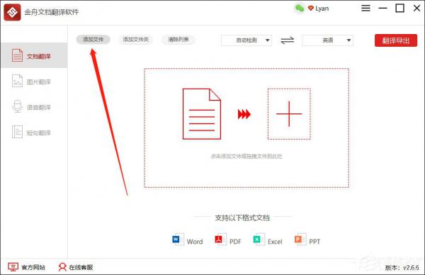 金舟文档翻译软件怎么用？金舟文档翻译软件使用方法介绍 软件教程