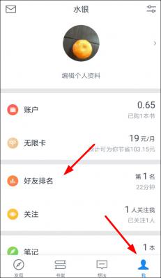 微信读书如何兑换书币？ 软件教程