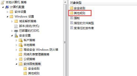 Win7如何设置禁止安装特定软件 软件教程