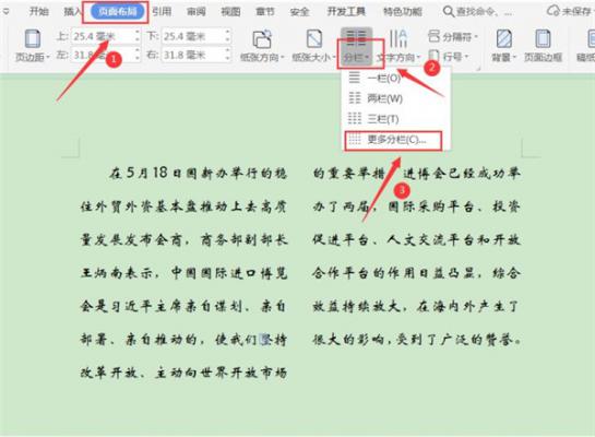 Word如何取消分栏?Word取消分栏技巧 软件教程