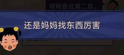 2-29找东西选择攻略 王蓝莓的幸福生活2-29怎么选择