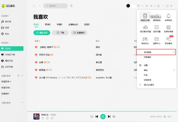 QQ音乐怎么上传歌曲？歌曲上传方法简述 软件教程