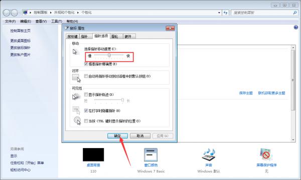 Win7系统鼠标灵敏度怎么调整？Win7系统鼠标灵敏度调整教程 软件教程