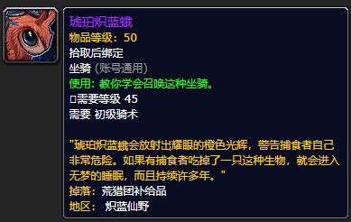 wow9.0全新资源琥珀炽蓝蛾介绍-魔兽世界9.0琥珀炽蓝蛾​