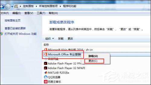 Win7 Office2016图标变白怎么办？简单3步解决 软件教程