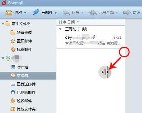 怎么调节foxmail邮件的列宽？调节foxmail邮件列宽教程 软件教程