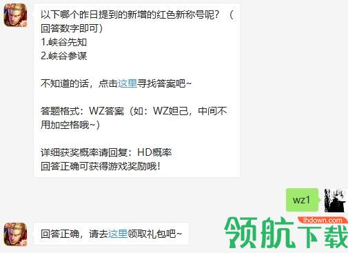 哪个昨日提到的新增的红色新称号呢?2020王者荣耀5.27答案