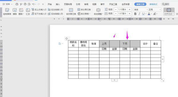 WPS怎么做税款缴纳记录表？WPS纳税统计表的制作方法 软件教程