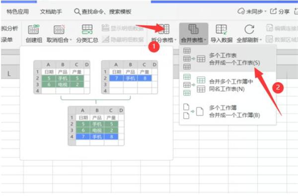 Excel中如何快速完成多表格汇总 软件教程