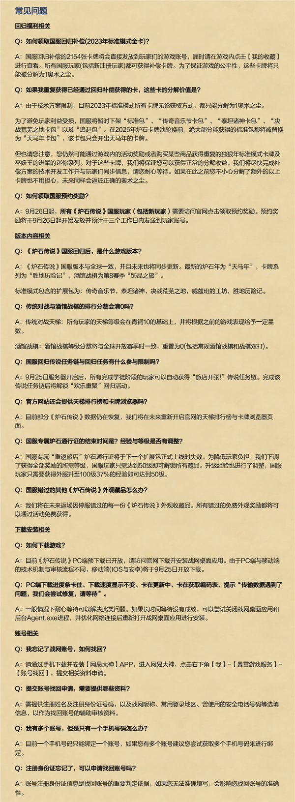 国服今日正式回归！炉石传说30.4.2补丁发布：全员免费送2023标准模式全卡