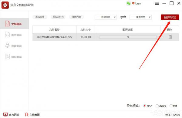 金舟文档翻译软件怎么用？金舟文档翻译软件使用方法介绍 软件教程