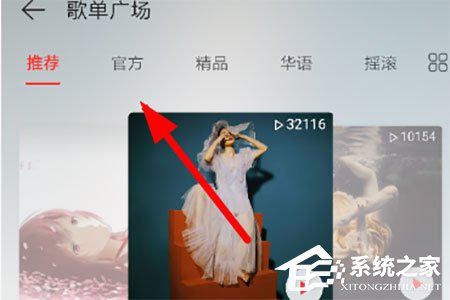 网易云音乐官方VIP歌单如何查看？两大步骤轻松查看 软件教程