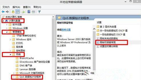 Win8系统怎么解除网速限制来提高网速？ 软件教程