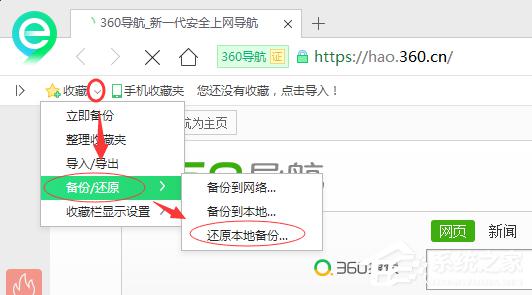 360浏览器收藏夹丢失如何找回？ 软件教程