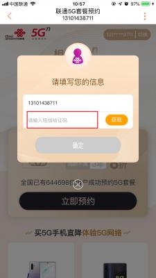 联通5G套餐怎么预约？5G套餐预约方法详解 软件教程