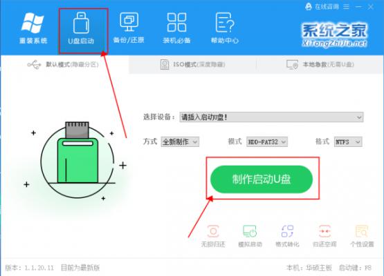 U盘装系统用什么软件比较好？ 软件教程