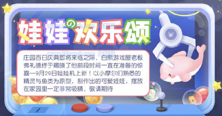 摩尔庄园百日庆典活动新增内容 百日庆典版本更新时间说明