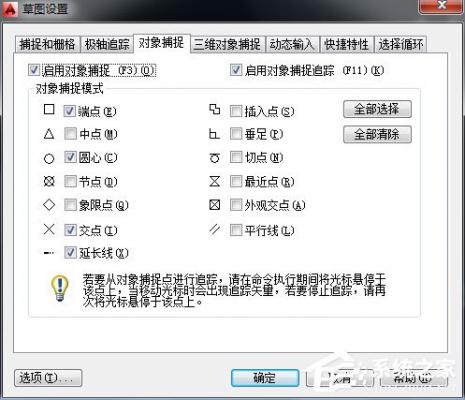 AutoCAD对象捕捉在哪？AutoCAD2012怎么设置对象捕捉？ 软件教程