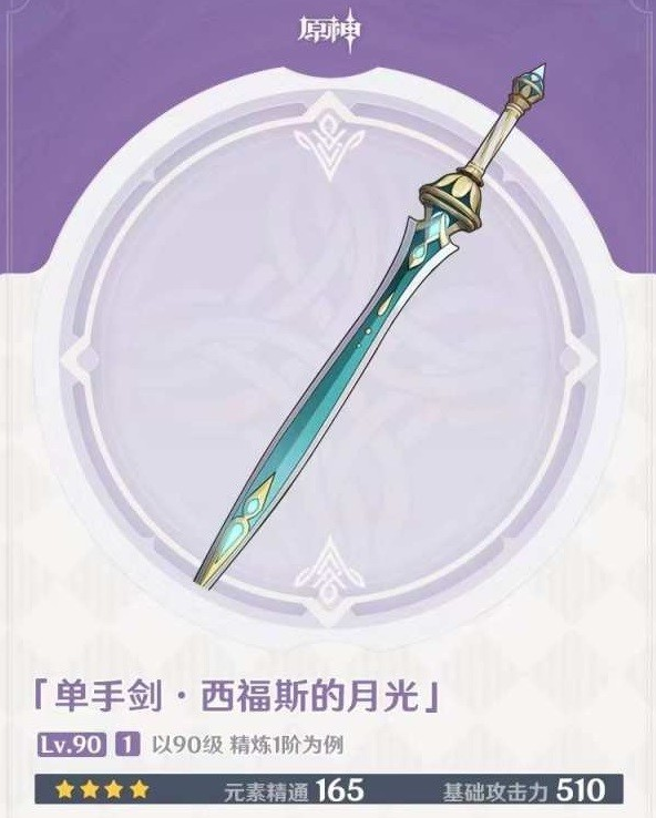 《原神》3.1下半武器池如何抽取 《原神》3.1下半武器池抽取建议