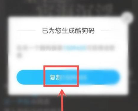 酷狗音乐歌曲怎么生成酷码：酷狗音乐歌曲生成酷码攻略