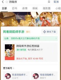 微信阴阳师春节限定红包封面领取攻略-微信阴阳师春节限定红包封面怎么领