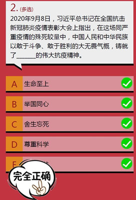 2021学生团员寒假十课题目答案大全-2020年9月8日习近平总书记在全国抗击新冠肺炎疫情表彰大会上题目