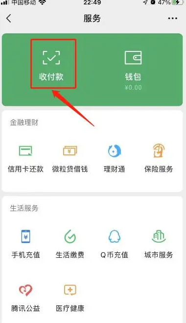 微信支付方式怎么更改为零钱？微信怎么把零钱设为默认支付方式？