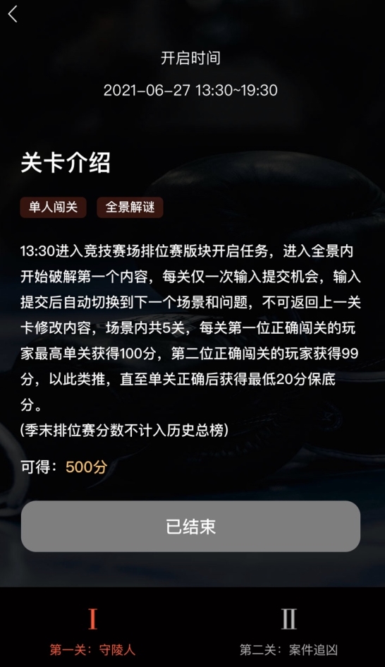 犯罪大师6月赛季排位赛答案汇总，6月赛季排位赛全问题答案一览