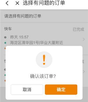 滴滴出行怎么投诉司机？滴滴投诉司机的方法 软件教程