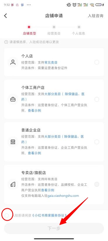 小红书怎么开店？小红书开店需要什么条件？