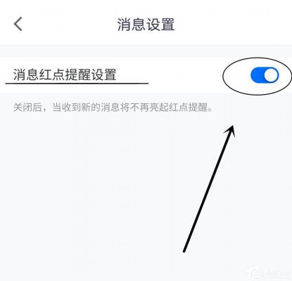 消息提示不再错过！腾讯会议app打开消息红点提示的方法 软件教程