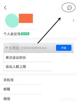 消息提示不再错过！腾讯会议app打开消息红点提示的方法 软件教程