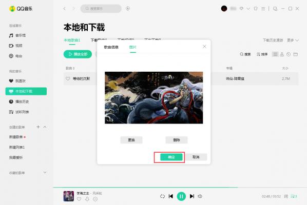 QQ音乐歌曲封面图片怎么换？歌曲封面图片替换方法详解 软件教程