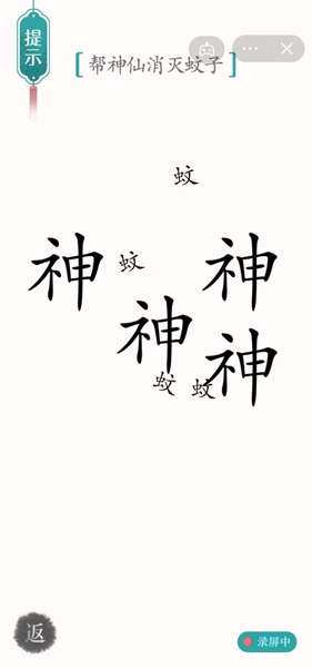 汉字魔法帮神仙消灭蚊子过关方法 汉字魔法帮神仙消灭蚊子怎么过关