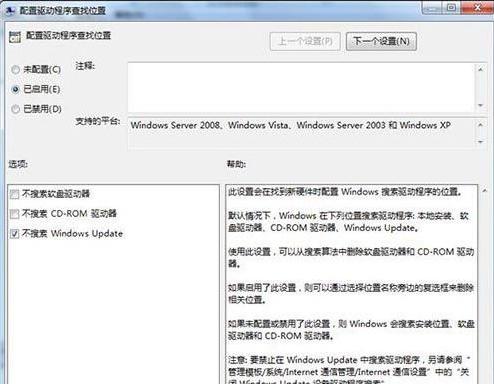 Win7旗舰版如何禁用网络搜索驱动？Win7旗舰版禁用网络搜索驱动的操作方法 软件教程