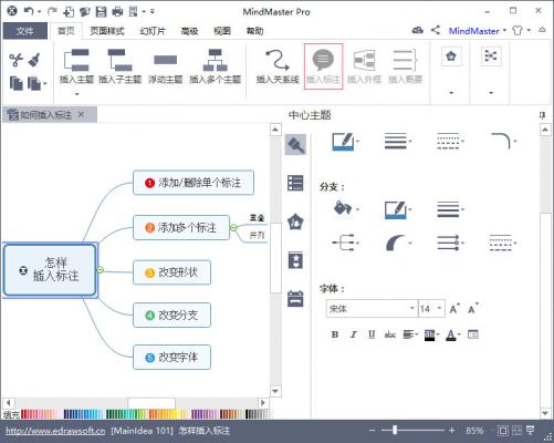 MindMaster如何添加标注？MindMaster插入标注的方法 软件教程