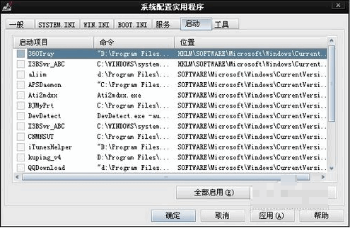 Win7旗舰版开机启动项怎么设置？Win7旗舰版开机启动项设置方法 软件教程