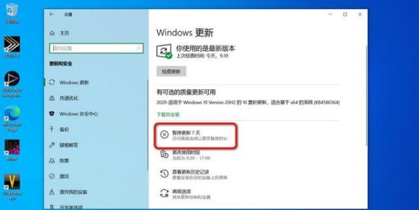 怎么阻止更新至Win10 20H2？ 软件教程