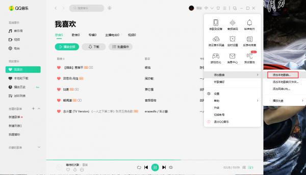 QQ音乐怎么上传歌曲？歌曲上传方法简述 软件教程