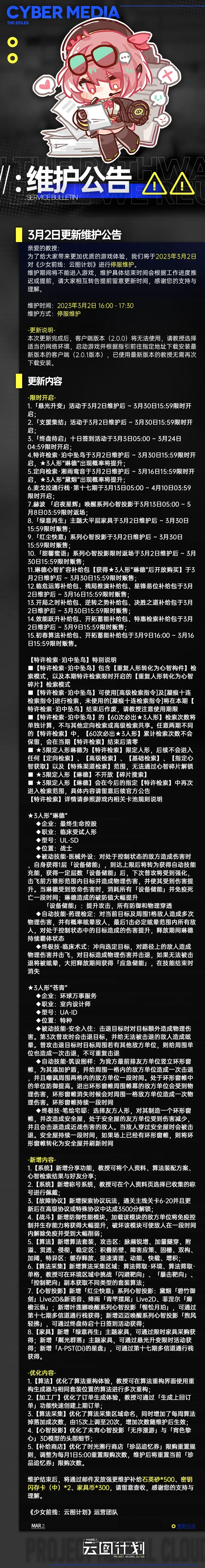 少前云图计划3月2日更新了什么：少前云图计划3月2日更新内容大全