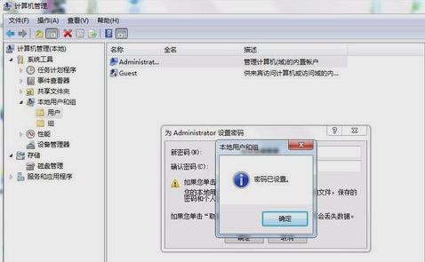 Win7旗舰版如何设置管理密码 软件教程