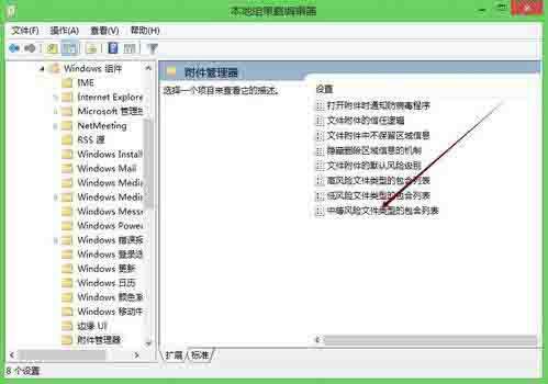 Win8系统每次软件都有安全警告要怎么关闭？ 软件教程