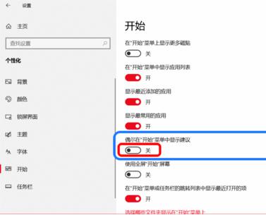 Windows10系统如何彻底关闭所有广告？ 软件教程