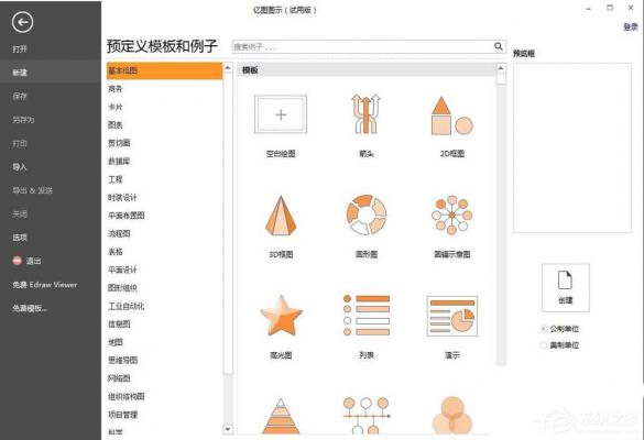 EDraw Max怎么创建列表样式？亿图图示创建列表样式的方法 软件教程