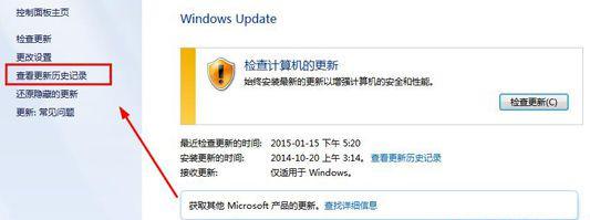 Win7纯净版64位系统下怎么查看Update更新历史记录？ 软件教程