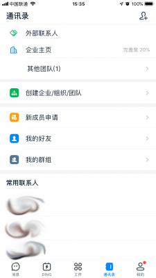 钉钉怎么拉黑？钉钉App拉黑方法简述 软件教程