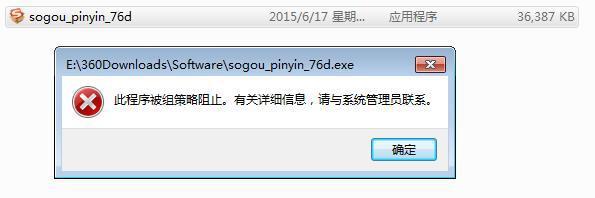 Win7如何设置禁止安装特定软件 软件教程