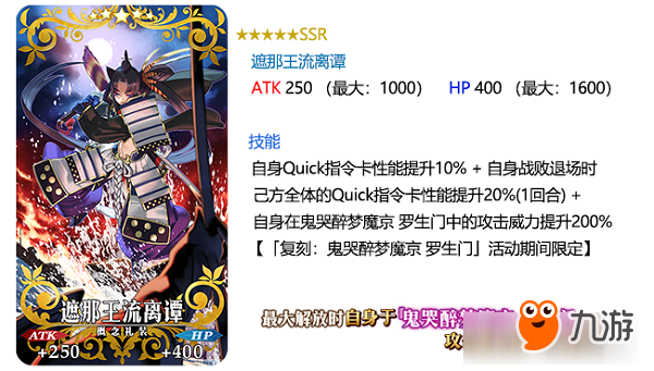 茨木，出来混迟早要还的！《FGO》「复刻：鬼哭醉梦魔京：罗生门：短程版」即将开启