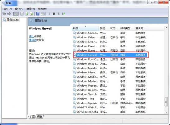 Win10专业版防火墙无法更改某些设置错误代码0x8007042c怎么解决？ 软件教程