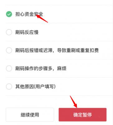 怎么停用微信乘车码？ 软件教程